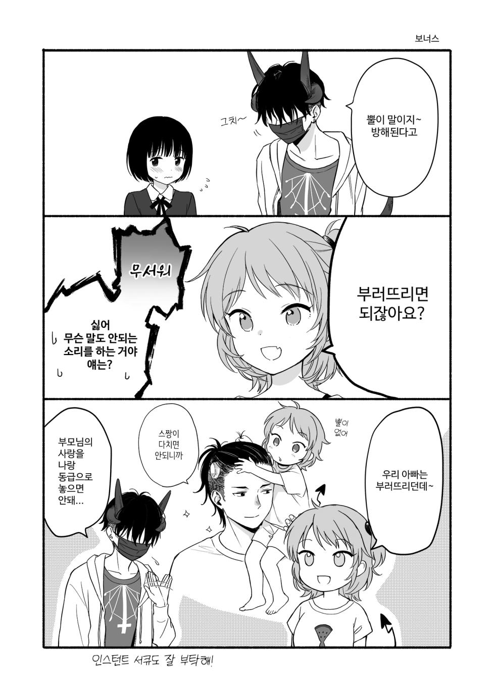 [Fuka Fuka (Sekiya Asami)] Midnight Invader | 심야의 침입자 [Korean] - Page 39