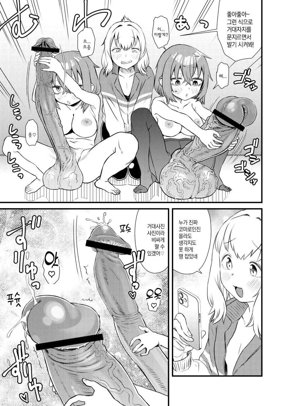 [Kakumei Seifu Kouhoushitsu (Radiohead)] Seitokai ni mo Sao Anal! | 학생회에도 자지애널은 있다! (Seitokai ni mo Ana wa Aru!) [Digital] [Korean] - Page 6
