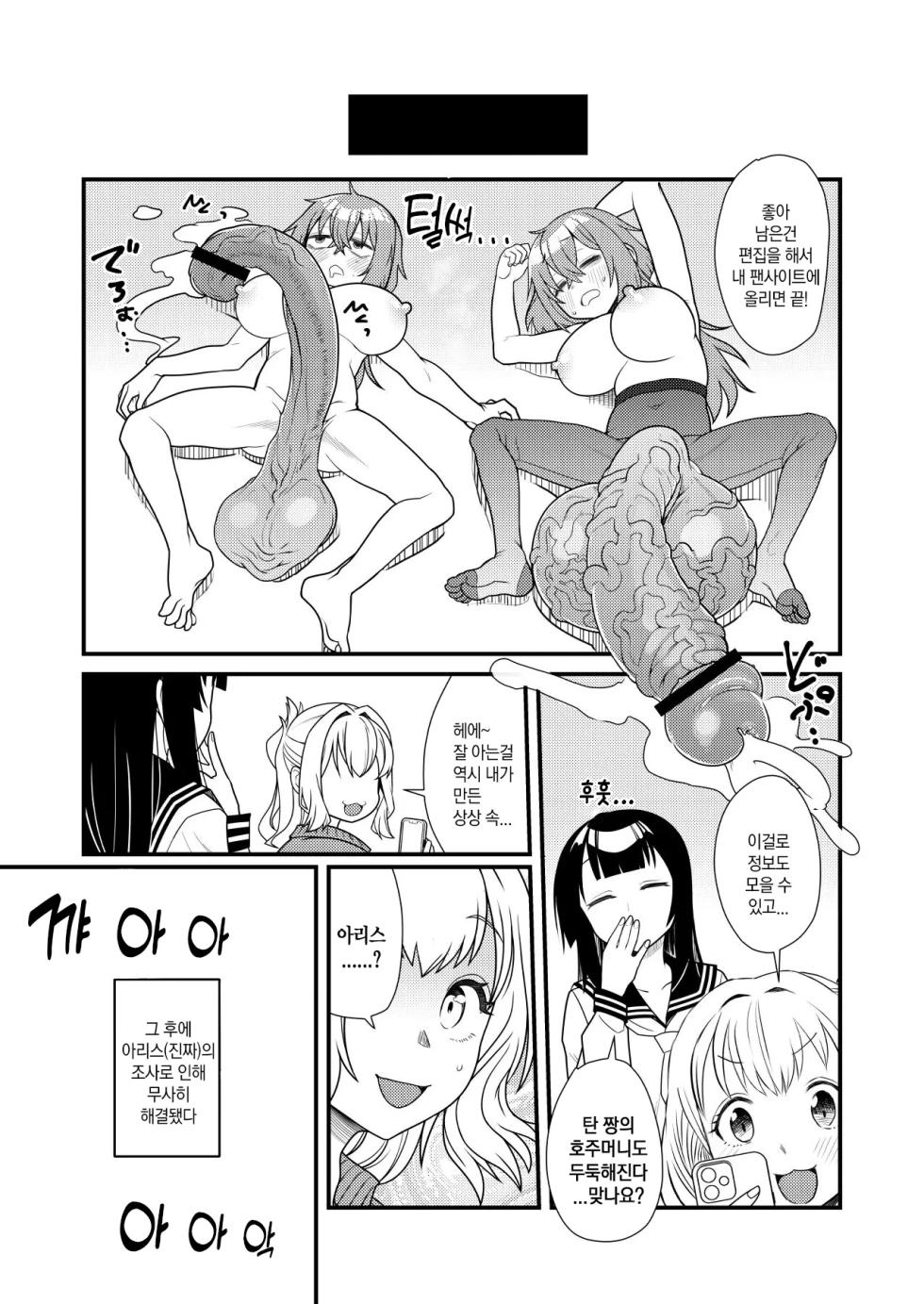 [Kakumei Seifu Kouhoushitsu (Radiohead)] Seitokai ni mo Sao Anal! | 학생회에도 자지애널은 있다! (Seitokai ni mo Ana wa Aru!) [Digital] [Korean] - Page 12