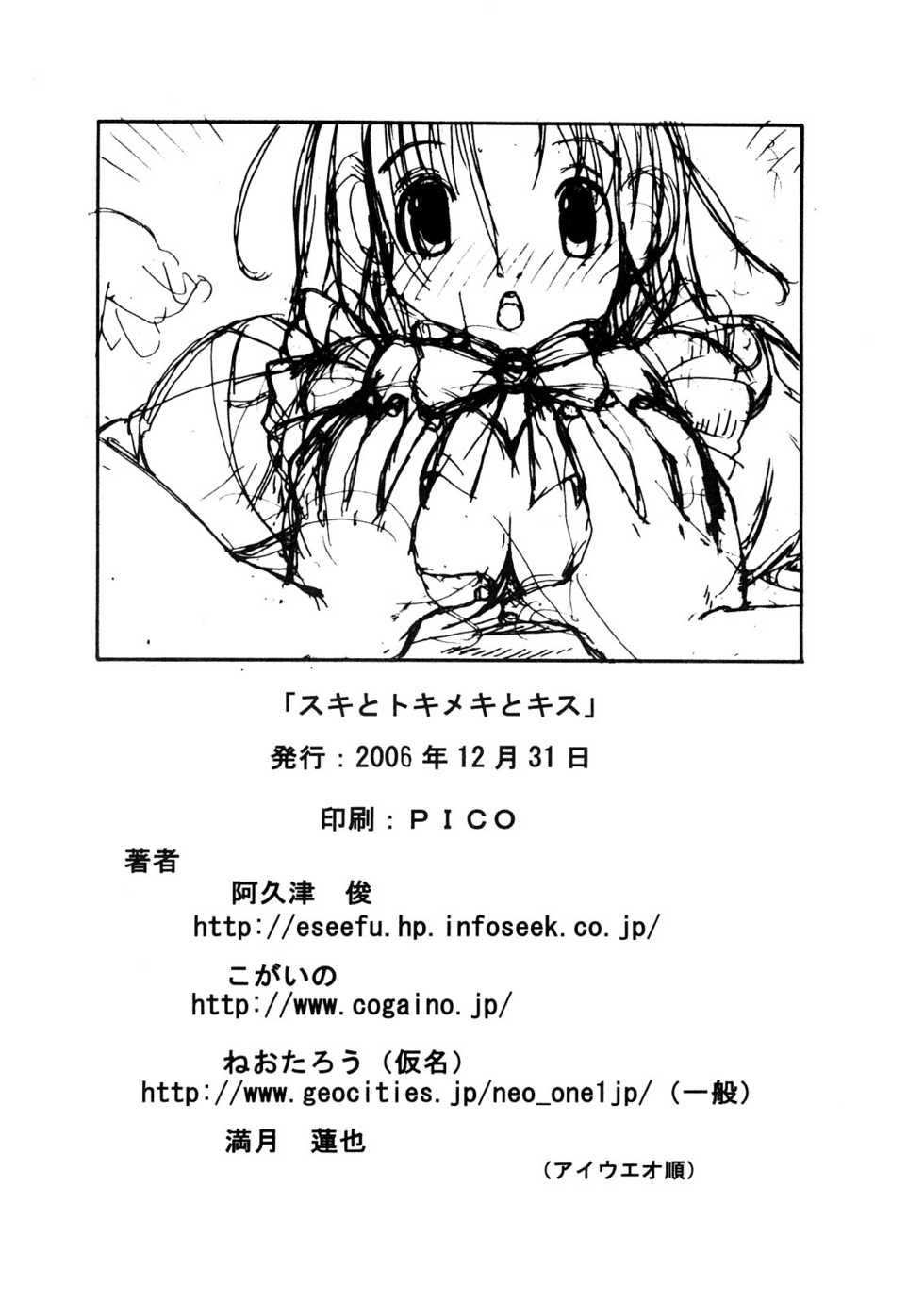 (C71) [Circle Daiinma (Akutsu Shun, Kogaino, Neo)] Suki to Tokimeki to Kiss (KiMiKiSS) - Page 31