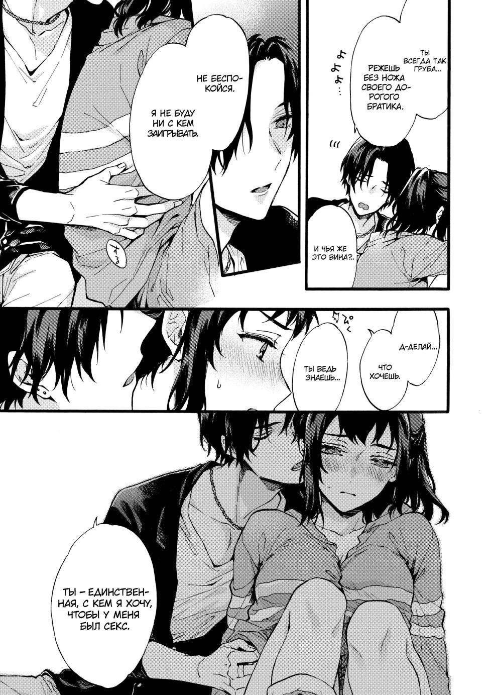 [ClockLord (Suzushiro Nerita)] Kono Hito Kareshi ja Arimasen!! ~Shinomura Keimai no Jijou~ | Он мне не парень! [Russian] [Xtonrys_s] [Digital] - Page 13