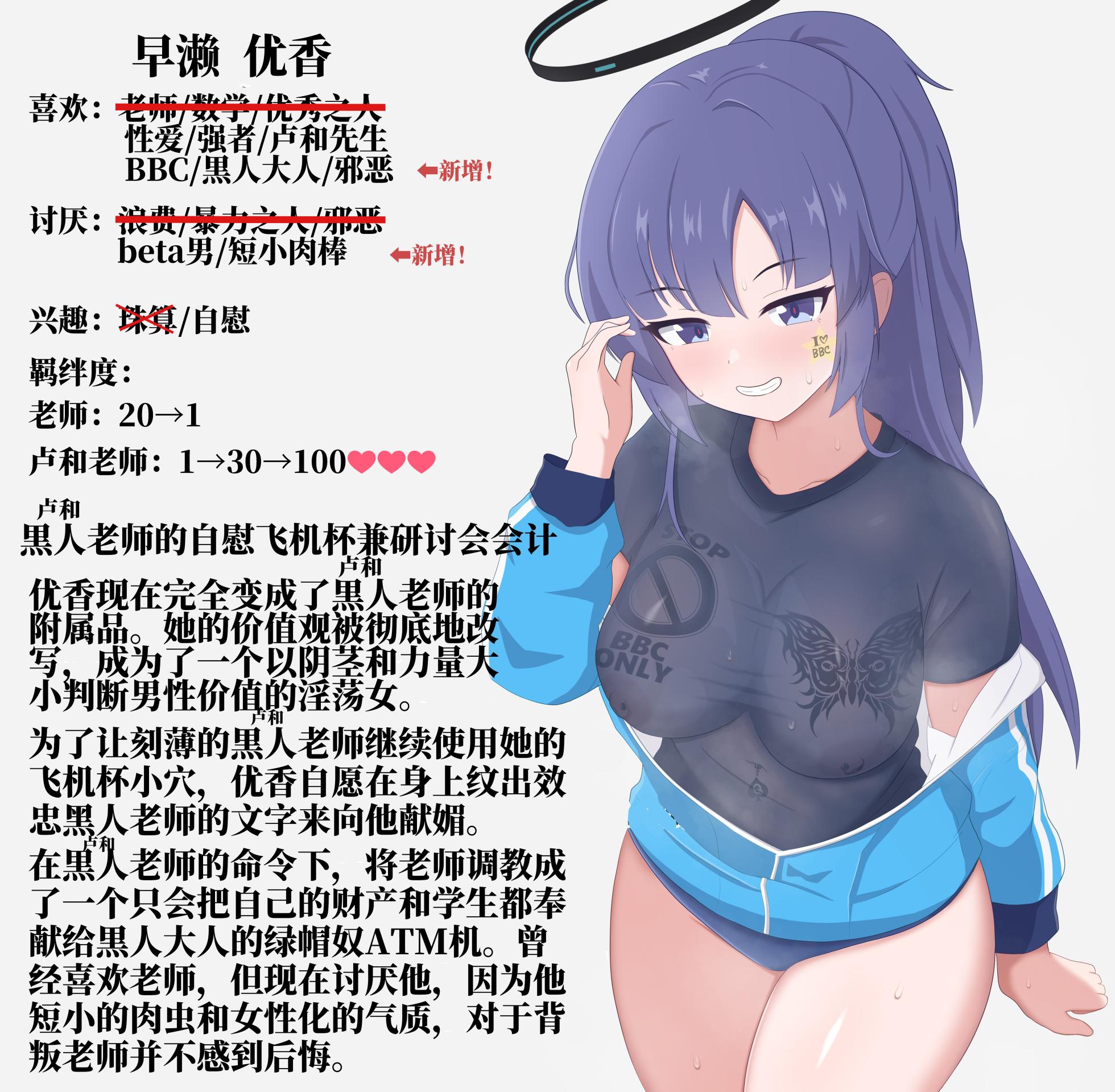 [Eru] Shinnin Kokujin Sensei ni Netorareru Taisoufuku Yuuka (Blue Archive)[Chinese] - Page 22