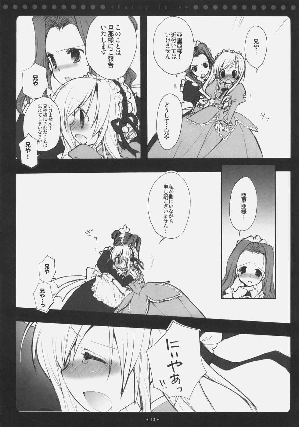 (C73) [Courmet-Nyankichi (Nekoyashiki Nekomaru)] Fairy Tale (Sister Princess) - Page 12