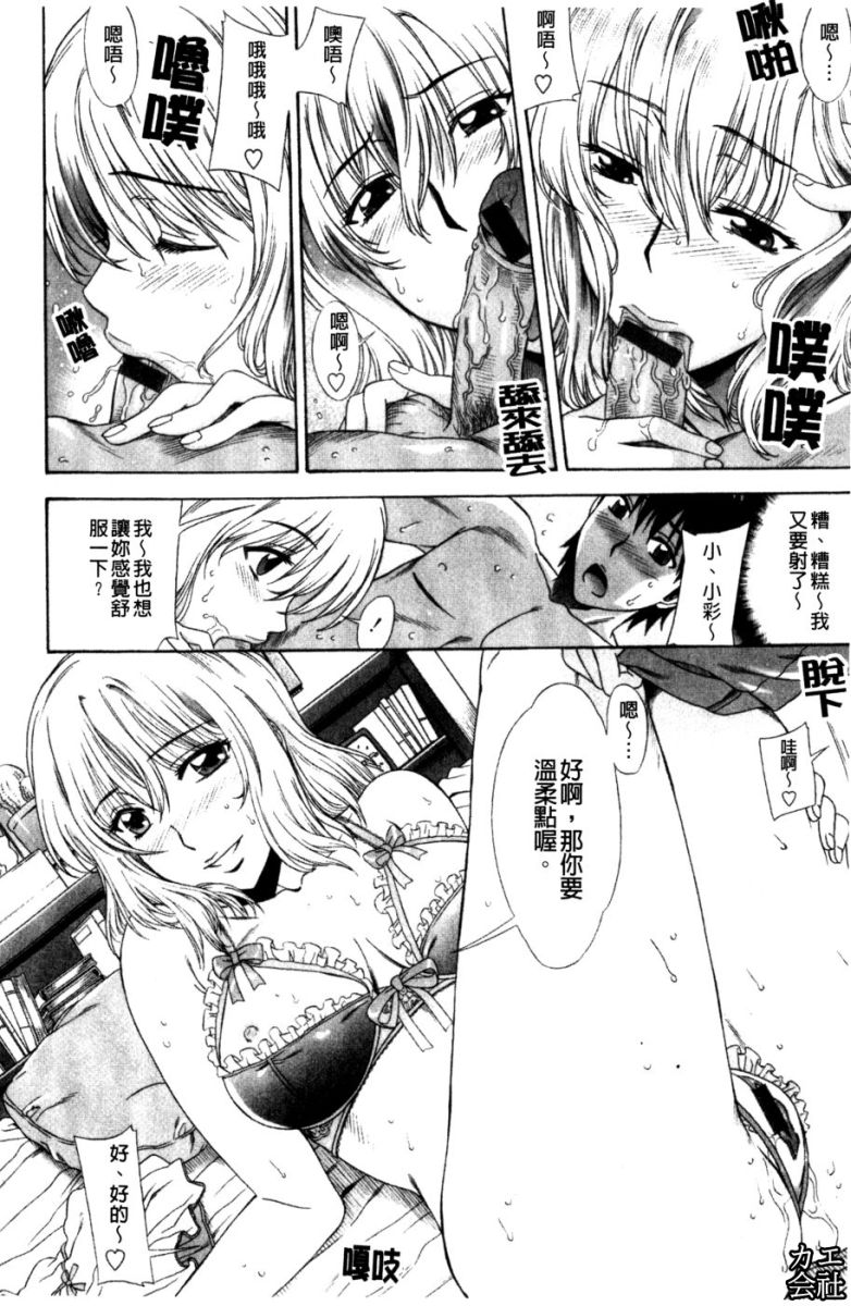 [Hanzaki Jirou] Love Love Rumble | 愛來愛去♡鬧哄哄 [Chinese] - Page 15