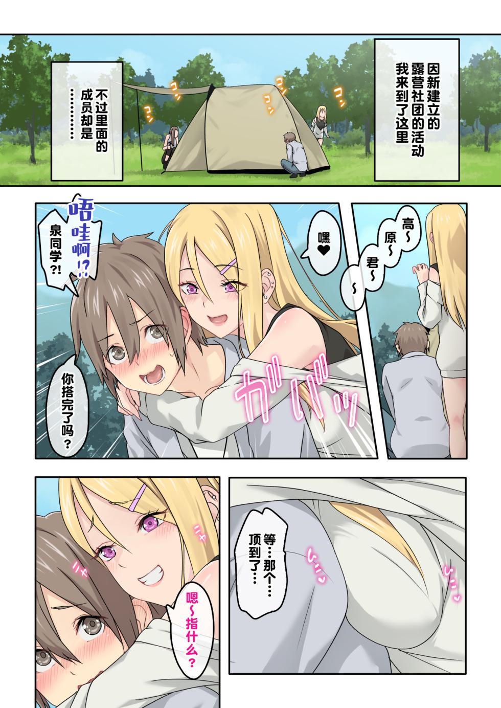 [TJ_studio (Toji)] Gal Camp ~Circle o Tsukuttara Onnanoko Bakari Atsumatte Kita Hanashi~ [Chinese] [甜族星人出资x一只麻利的鸽子汉化] - Page 3