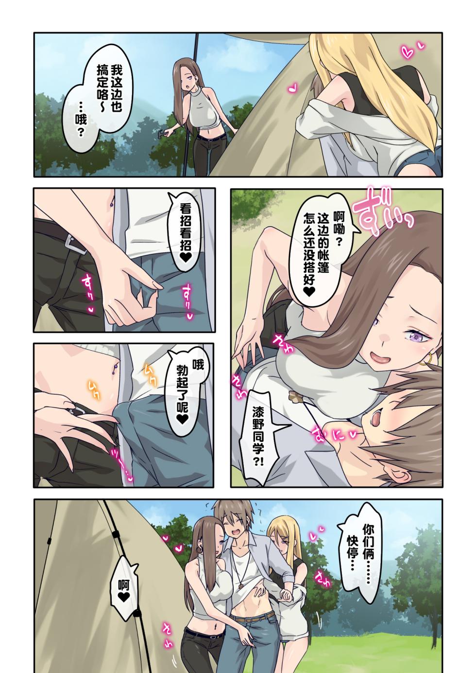 [TJ_studio (Toji)] Gal Camp ~Circle o Tsukuttara Onnanoko Bakari Atsumatte Kita Hanashi~ [Chinese] [甜族星人出资x一只麻利的鸽子汉化] - Page 4