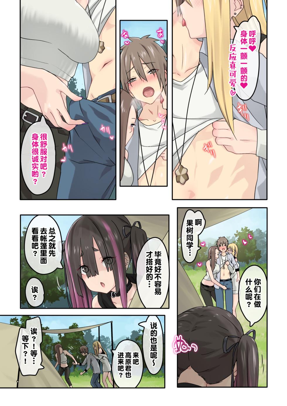 [TJ_studio (Toji)] Gal Camp ~Circle o Tsukuttara Onnanoko Bakari Atsumatte Kita Hanashi~ [Chinese] [甜族星人出资x一只麻利的鸽子汉化] - Page 5