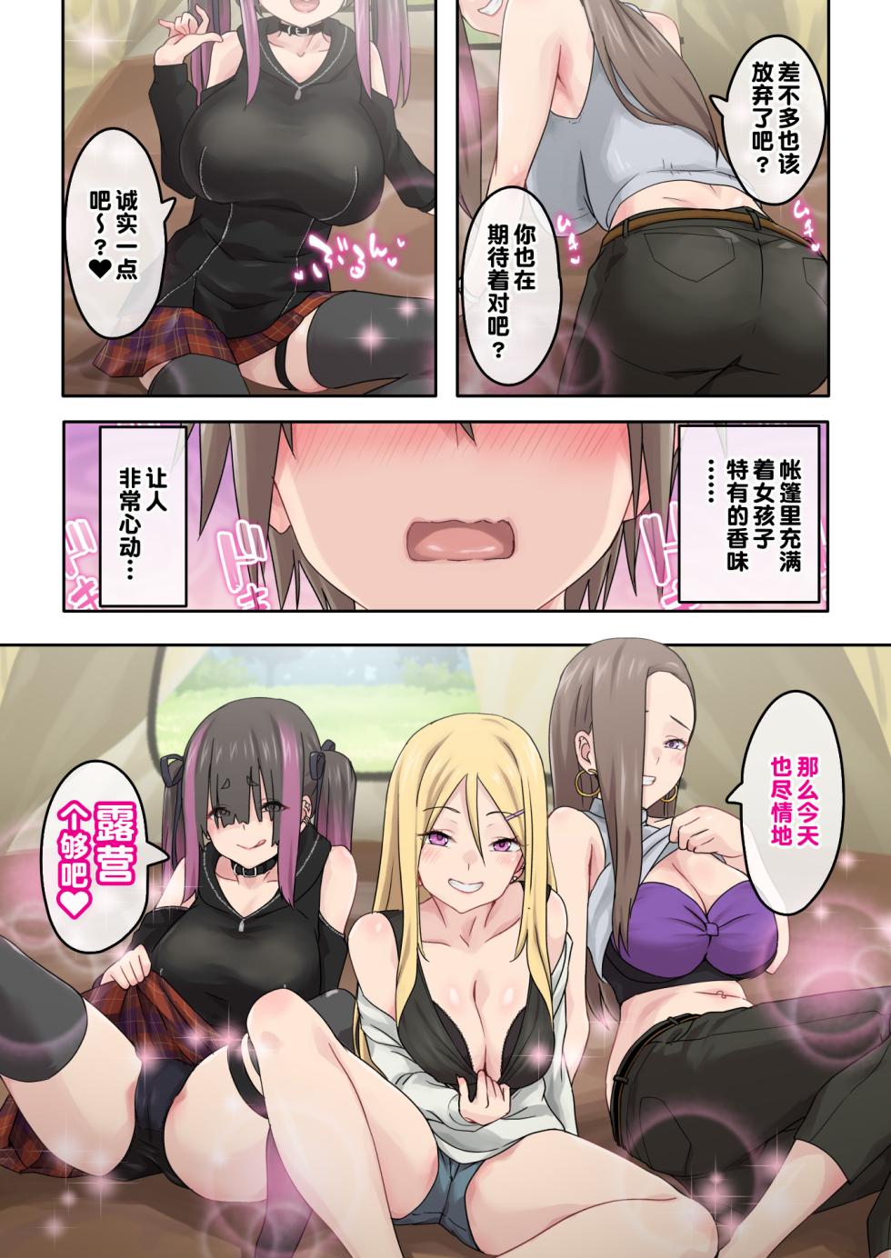 [TJ_studio (Toji)] Gal Camp ~Circle o Tsukuttara Onnanoko Bakari Atsumatte Kita Hanashi~ [Chinese] [甜族星人出资x一只麻利的鸽子汉化] - Page 6