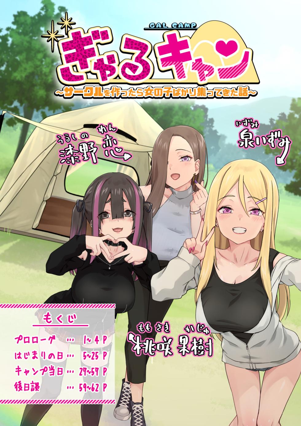 [TJ_studio (Toji)] Gal Camp ~Circle o Tsukuttara Onnanoko Bakari Atsumatte Kita Hanashi~ [Chinese] [甜族星人出资x一只麻利的鸽子汉化] - Page 7