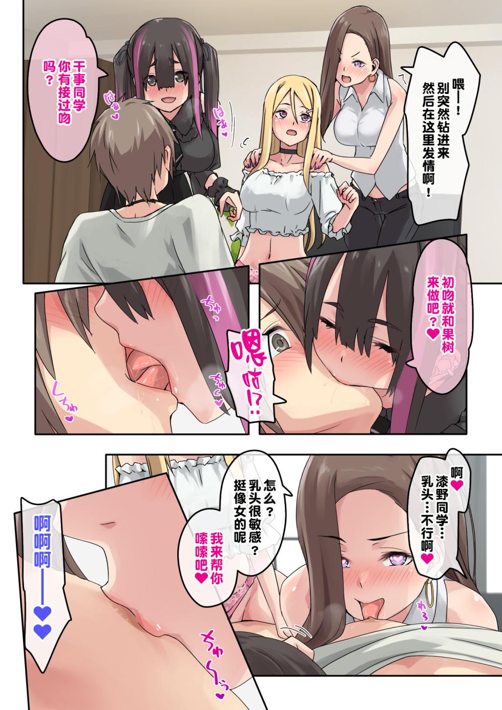 [TJ_studio (Toji)] Gal Camp ~Circle o Tsukuttara Onnanoko Bakari Atsumatte Kita Hanashi~ [Chinese] [甜族星人出资x一只麻利的鸽子汉化] - Page 20