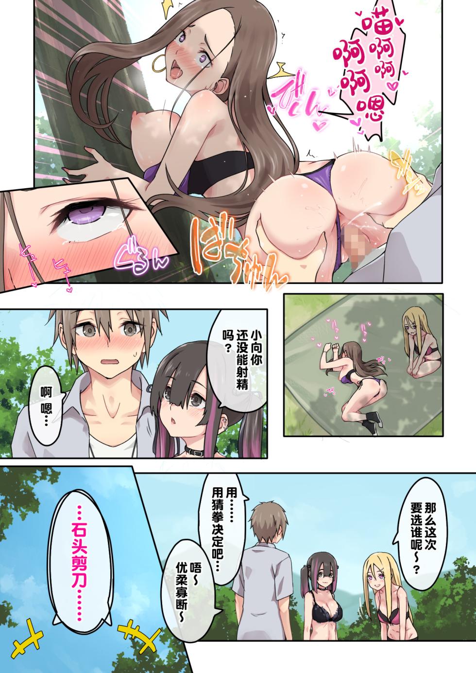 [TJ_studio (Toji)] Gal Camp ~Circle o Tsukuttara Onnanoko Bakari Atsumatte Kita Hanashi~ [Chinese] [甜族星人出资x一只麻利的鸽子汉化] - Page 35