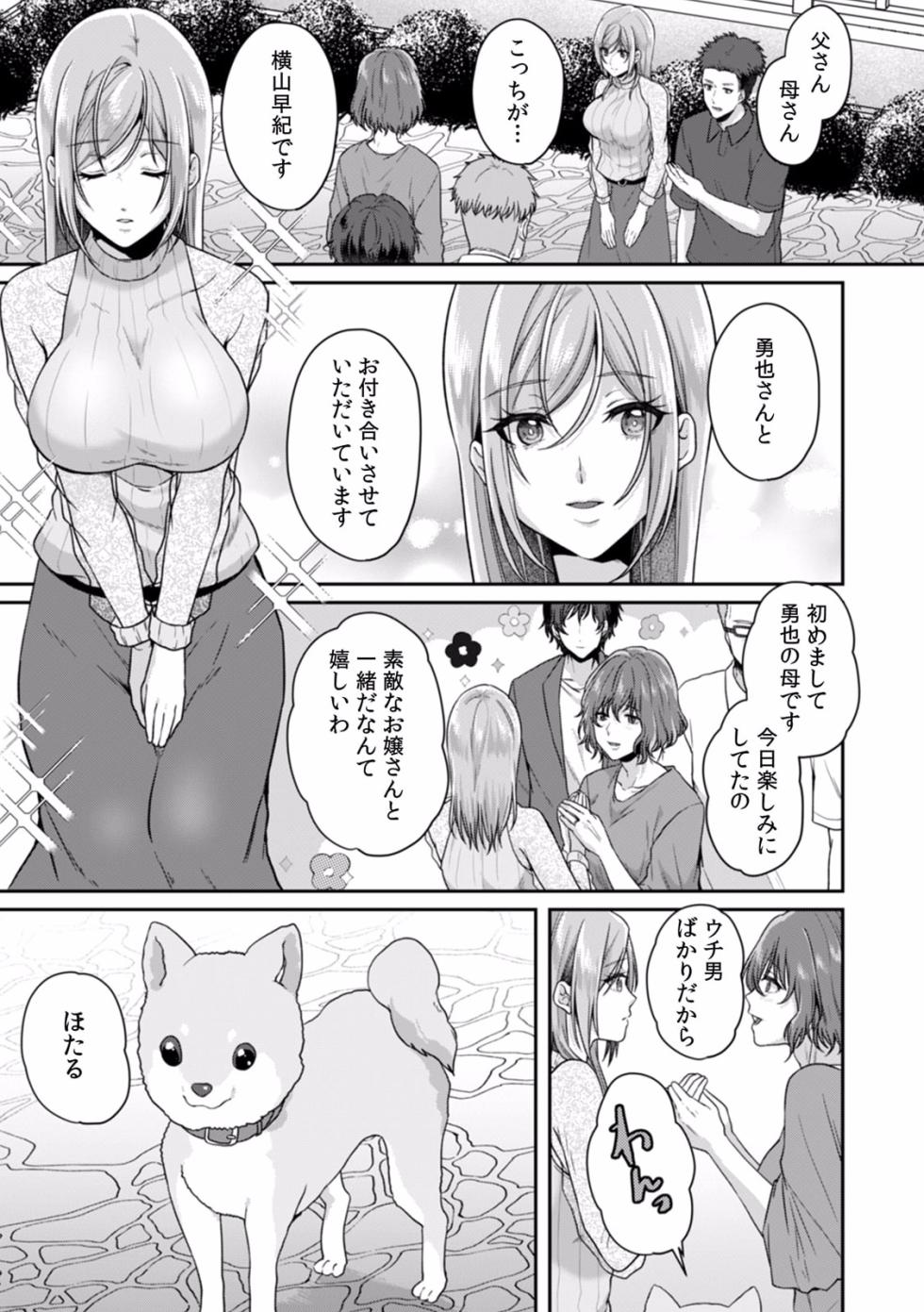 [Kinagi Rea] Manin Densha de Shikkin Sunzen!? Chikan Danshi no Ijiwaru na Yubi de Ikasare Tsuzuketa OL 09 - Page 11