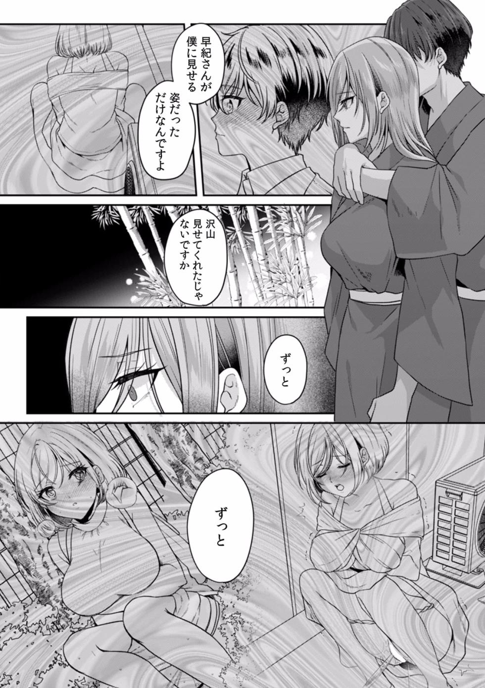 [Kinagi Rea] Manin Densha de Shikkin Sunzen!? Chikan Danshi no Ijiwaru na Yubi de Ikasare Tsuzuketa OL 09 - Page 21