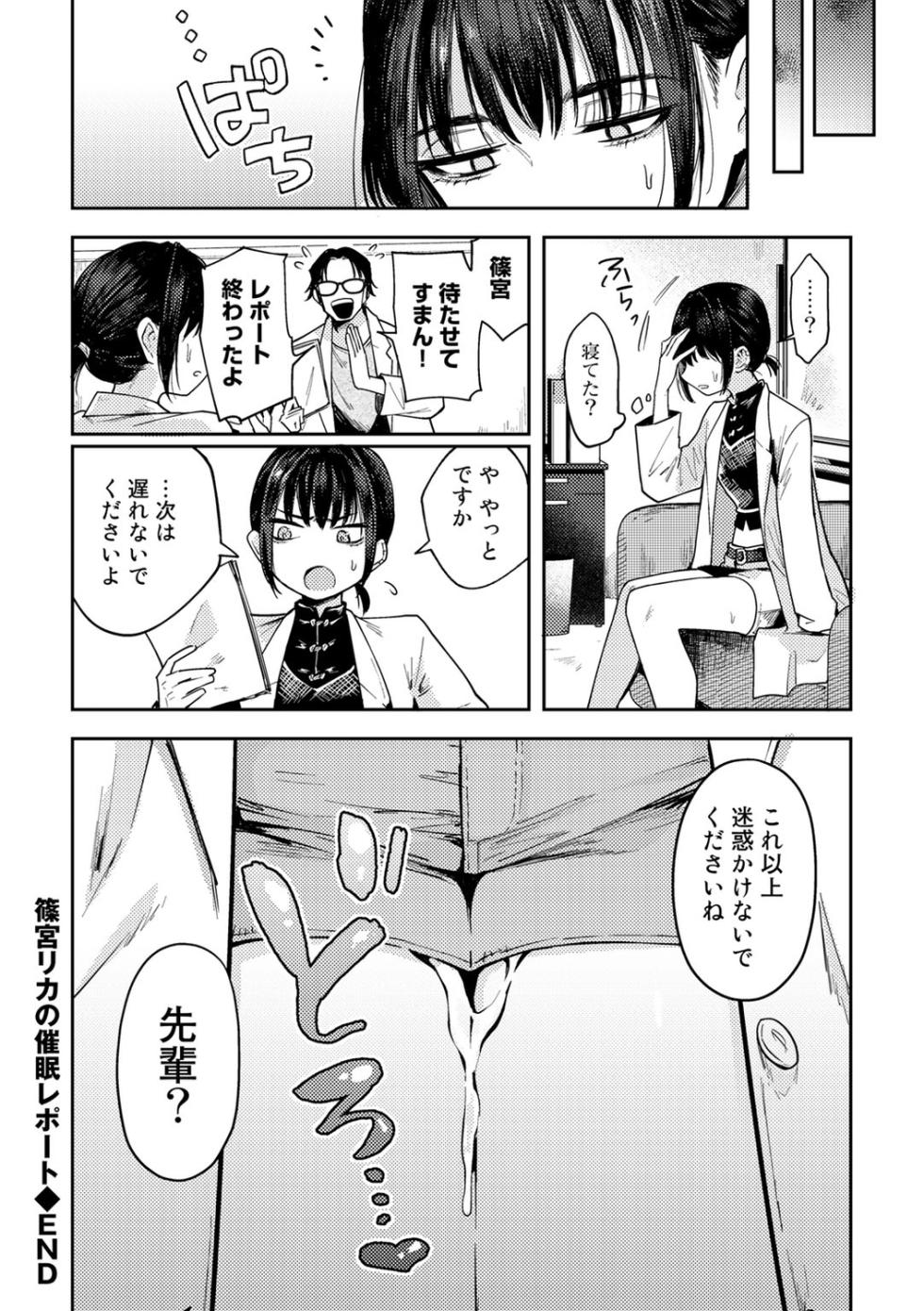 [Anthology] COMIC Gucho Vol. 16 - Page 20