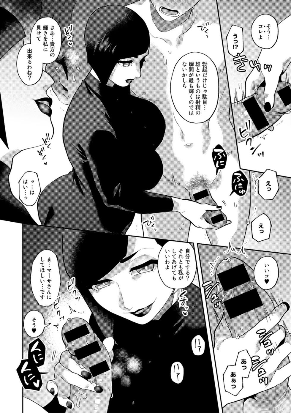 [Anthology] COMIC Gucho Vol. 16 - Page 30