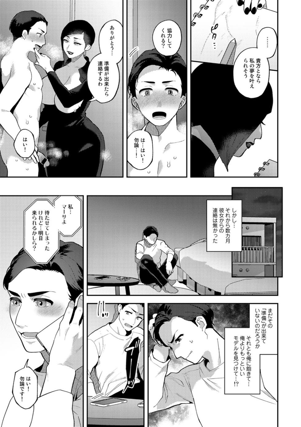 [Anthology] COMIC Gucho Vol. 16 - Page 33