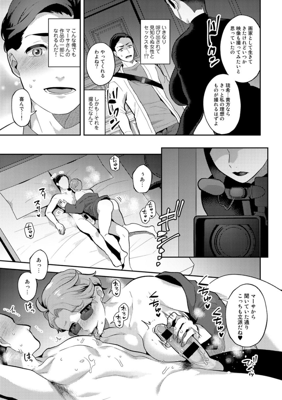 [Anthology] COMIC Gucho Vol. 16 - Page 35