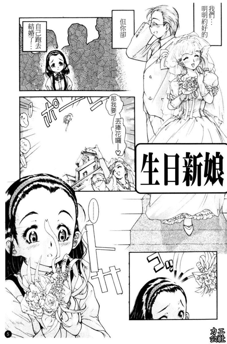 [Hokama Mitsuri] Fukurame! Oppai | 幼女迷情 [Chinese] - Page 6