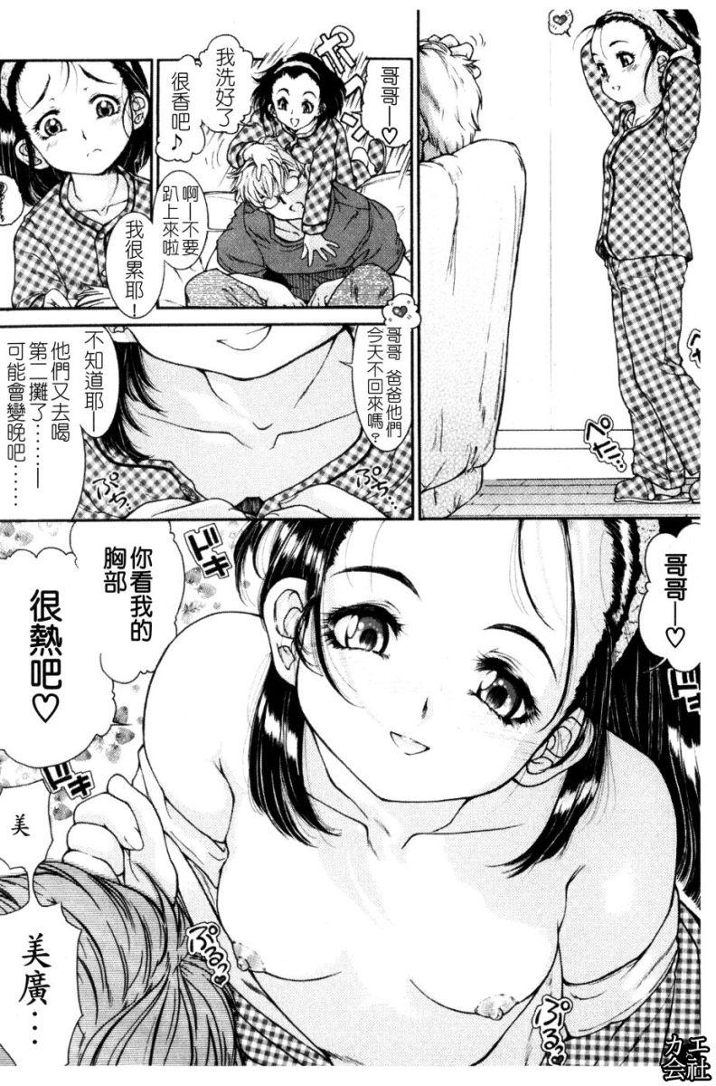 [Hokama Mitsuri] Fukurame! Oppai | 幼女迷情 [Chinese] - Page 9