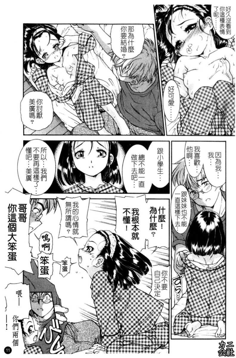 [Hokama Mitsuri] Fukurame! Oppai | 幼女迷情 [Chinese] - Page 12