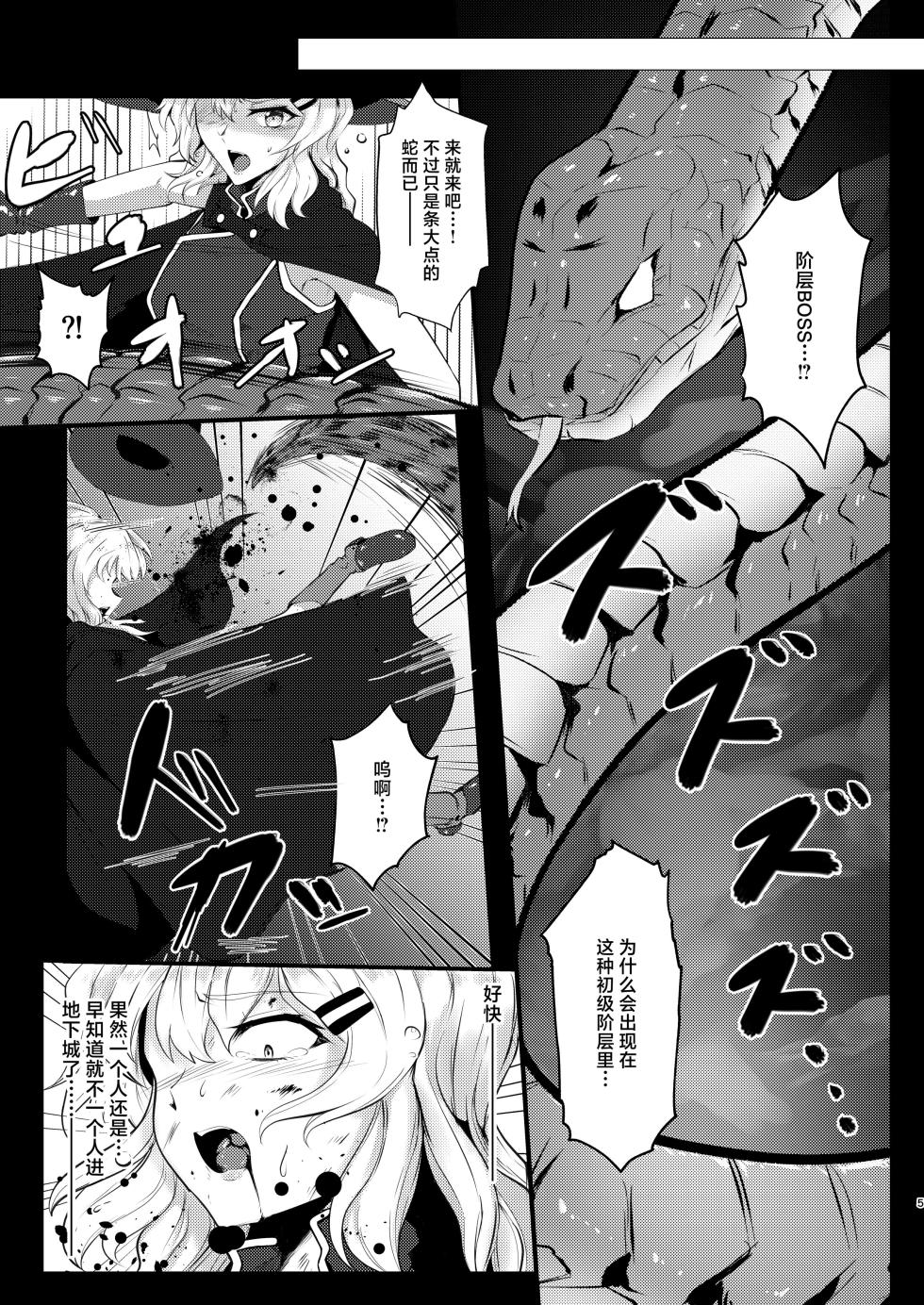 [Black lacquer (Kuro Urushi)] Wearable [Chinese] [Digital] - Page 4
