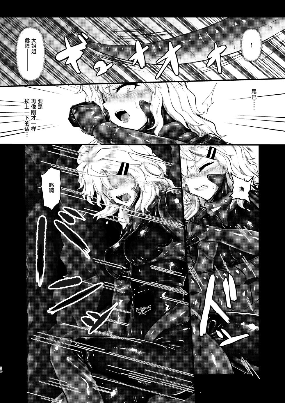[Black lacquer (Kuro Urushi)] Wearable [Chinese] [Digital] - Page 9