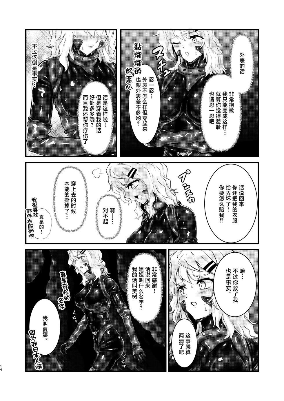 [Black lacquer (Kuro Urushi)] Wearable [Chinese] [Digital] - Page 13