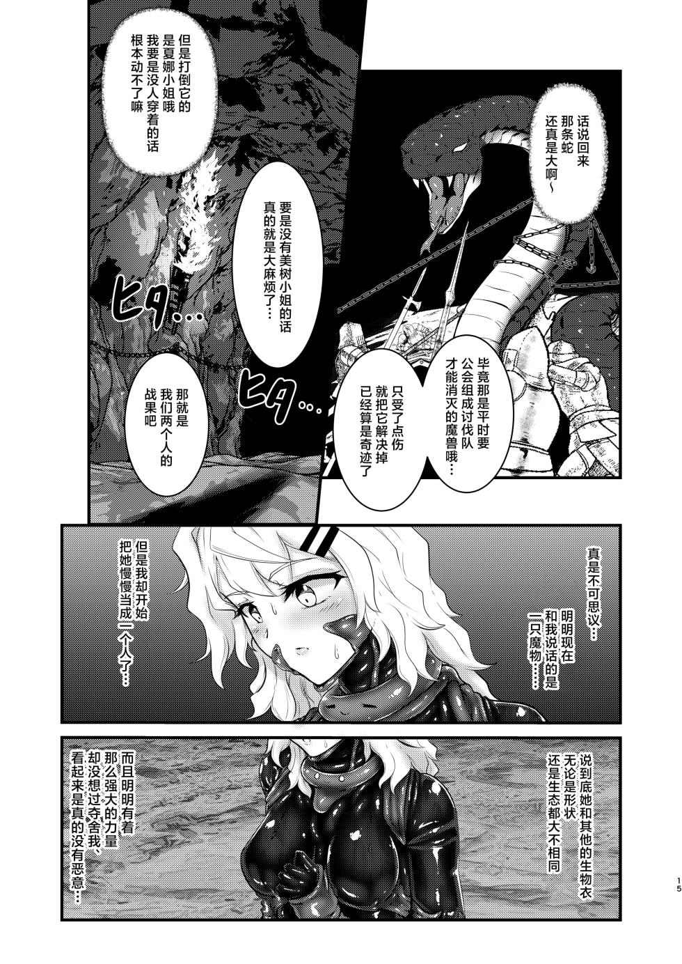[Black lacquer (Kuro Urushi)] Wearable [Chinese] [Digital] - Page 14