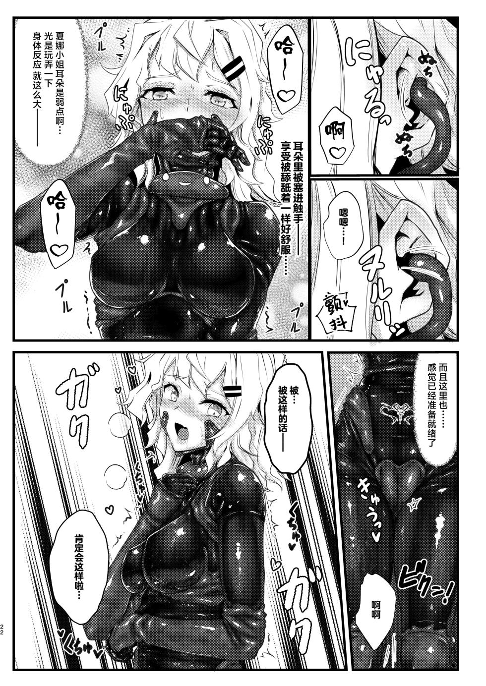[Black lacquer (Kuro Urushi)] Wearable [Chinese] [Digital] - Page 21