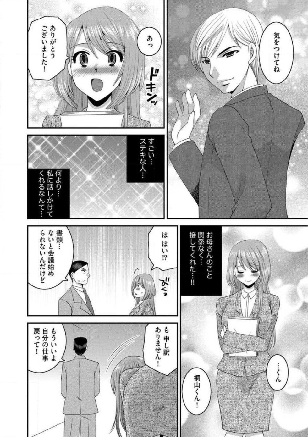 [Ureshino Megumi] Otou-san to Ecchi. 1-6 - Page 4