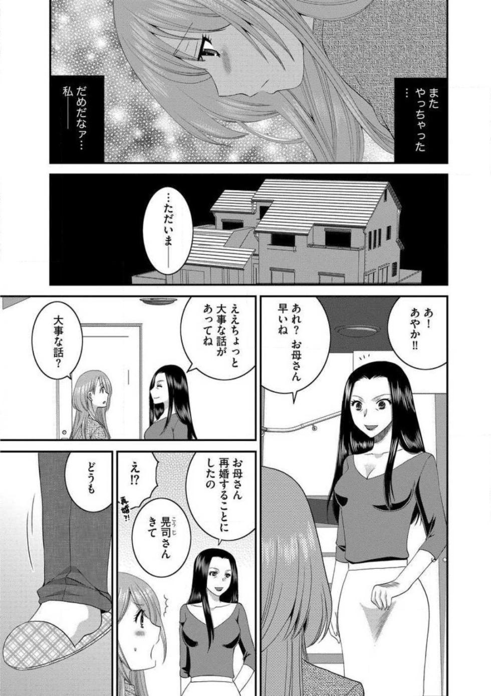 [Ureshino Megumi] Otou-san to Ecchi. 1-6 - Page 5