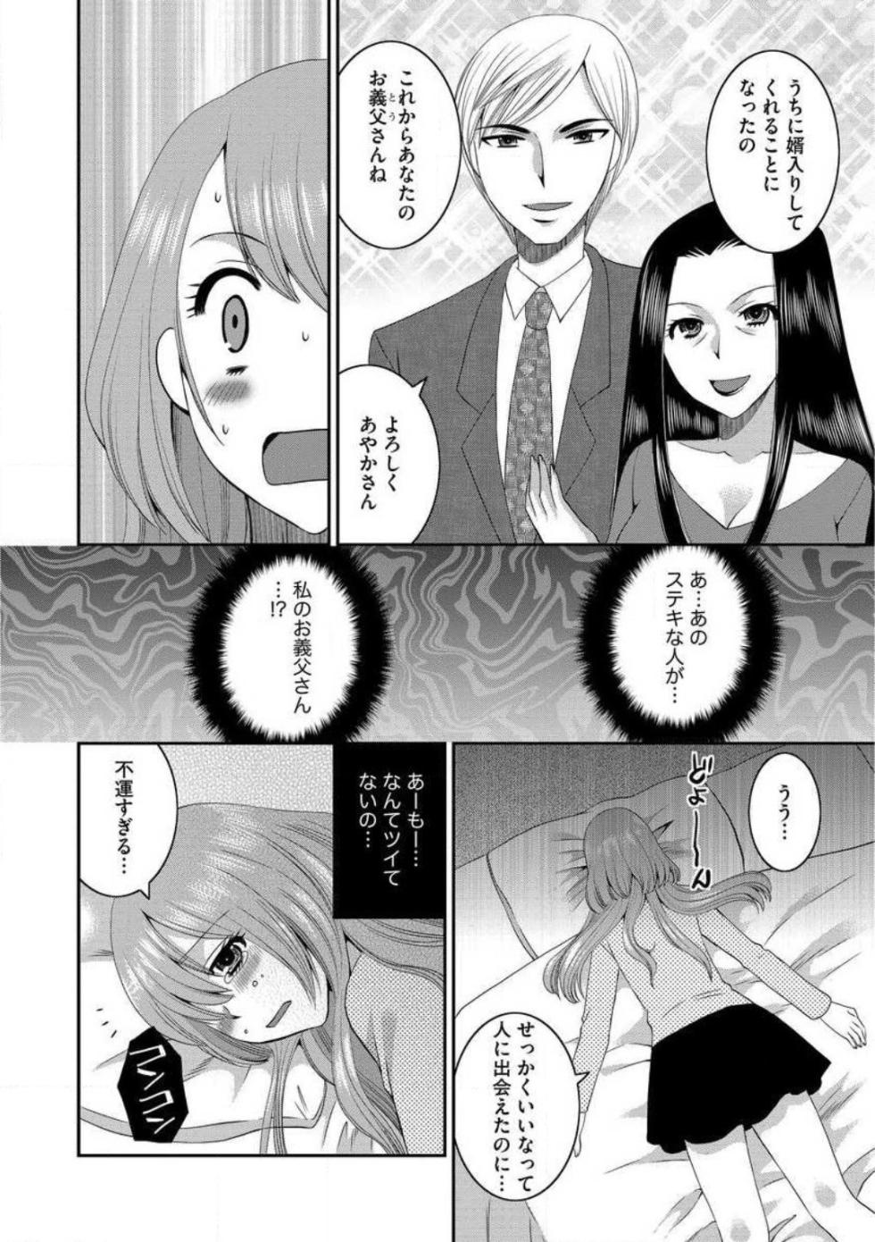 [Ureshino Megumi] Otou-san to Ecchi. 1-6 - Page 6
