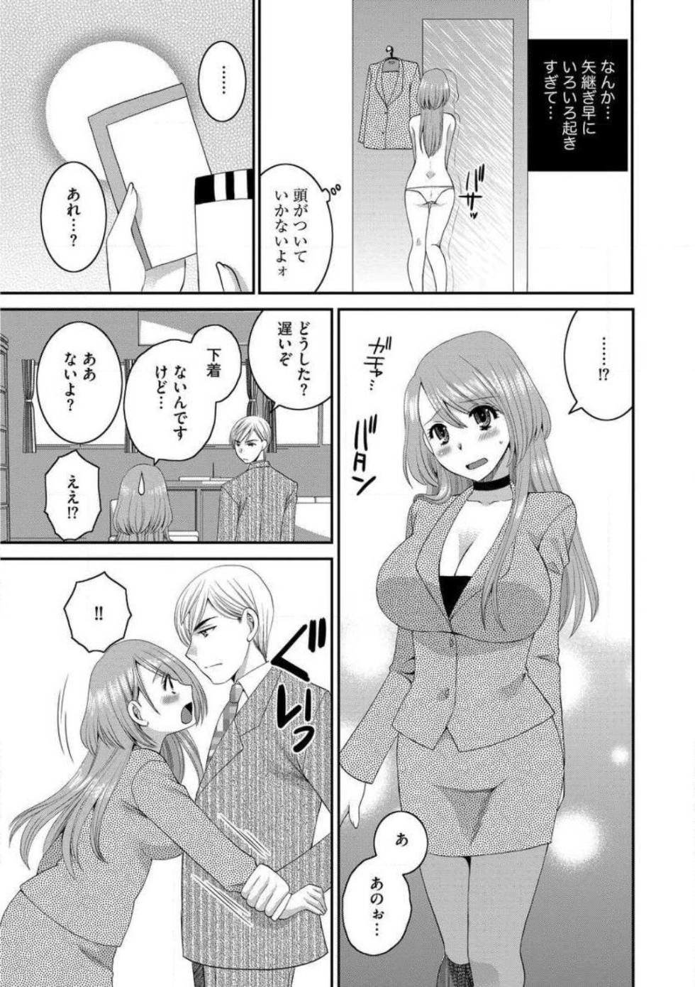 [Ureshino Megumi] Otou-san to Ecchi. 1-6 - Page 11