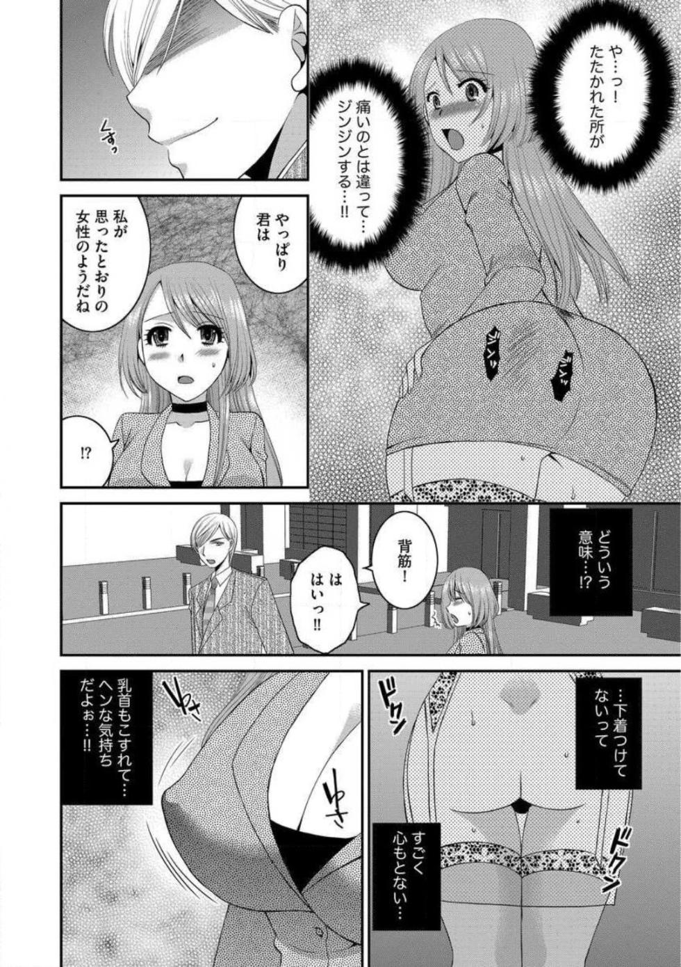 [Ureshino Megumi] Otou-san to Ecchi. 1-6 - Page 14