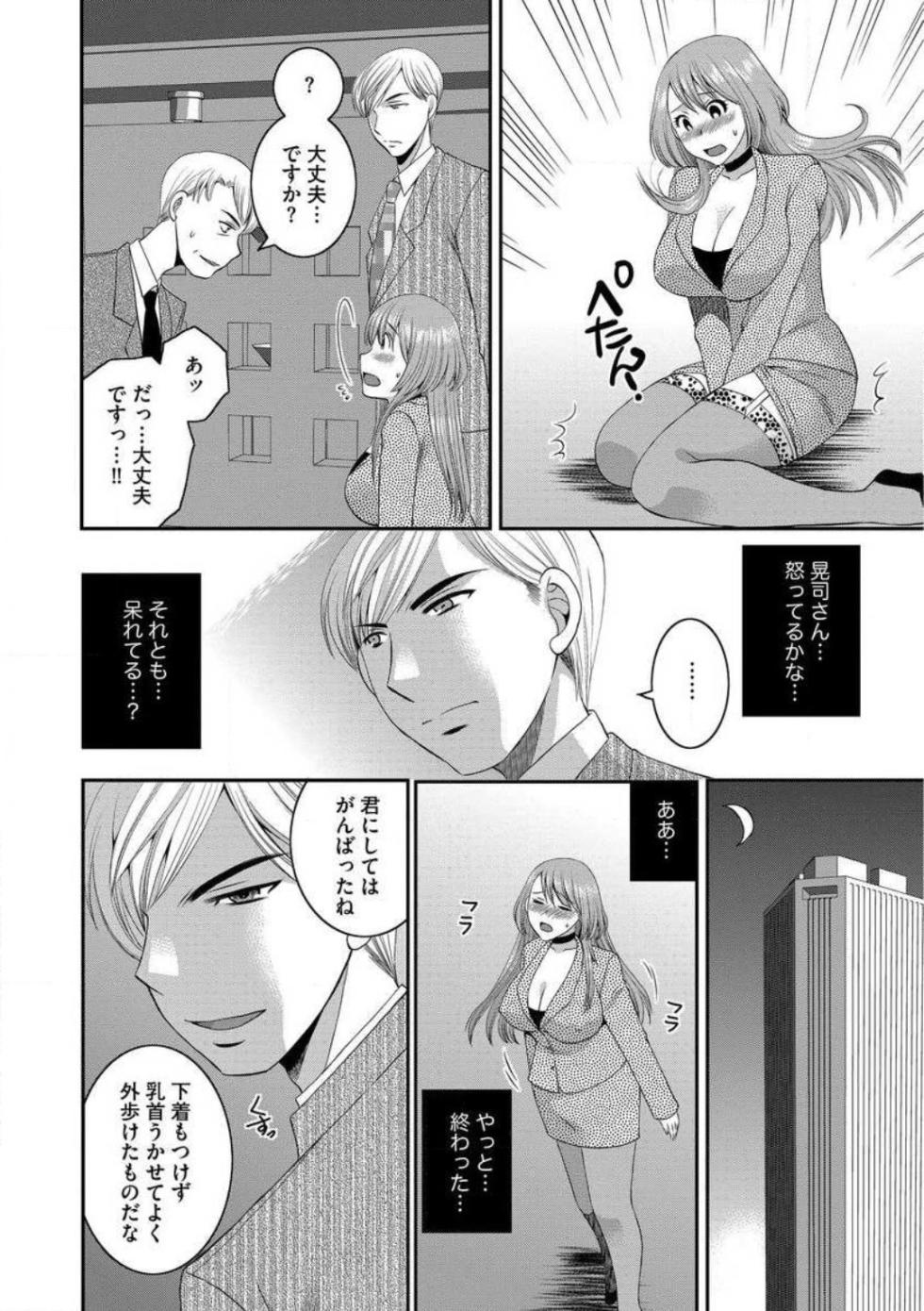 [Ureshino Megumi] Otou-san to Ecchi. 1-6 - Page 16