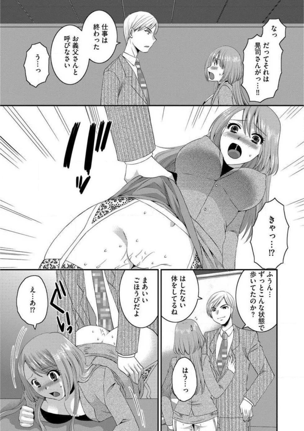 [Ureshino Megumi] Otou-san to Ecchi. 1-6 - Page 17