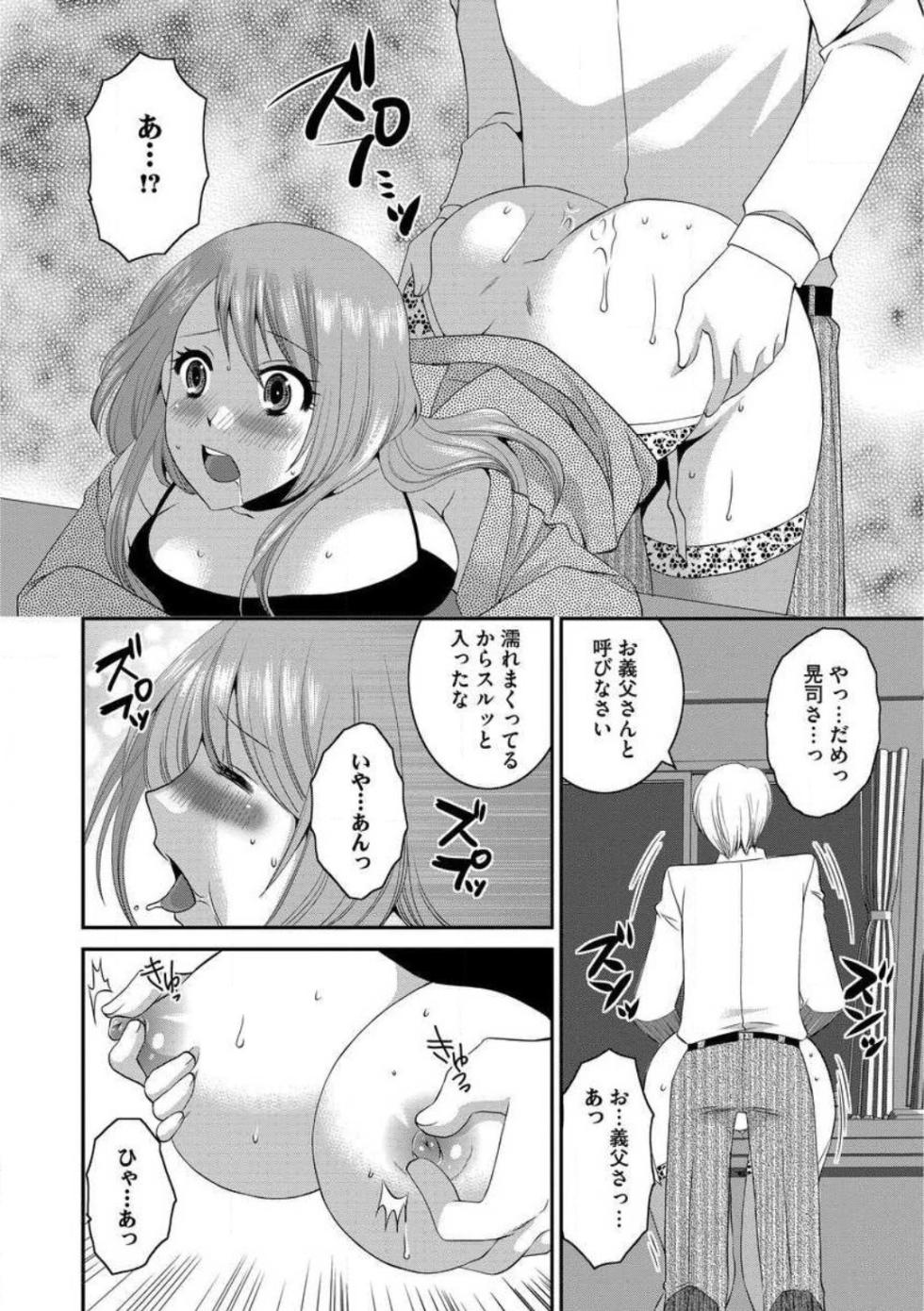 [Ureshino Megumi] Otou-san to Ecchi. 1-6 - Page 18