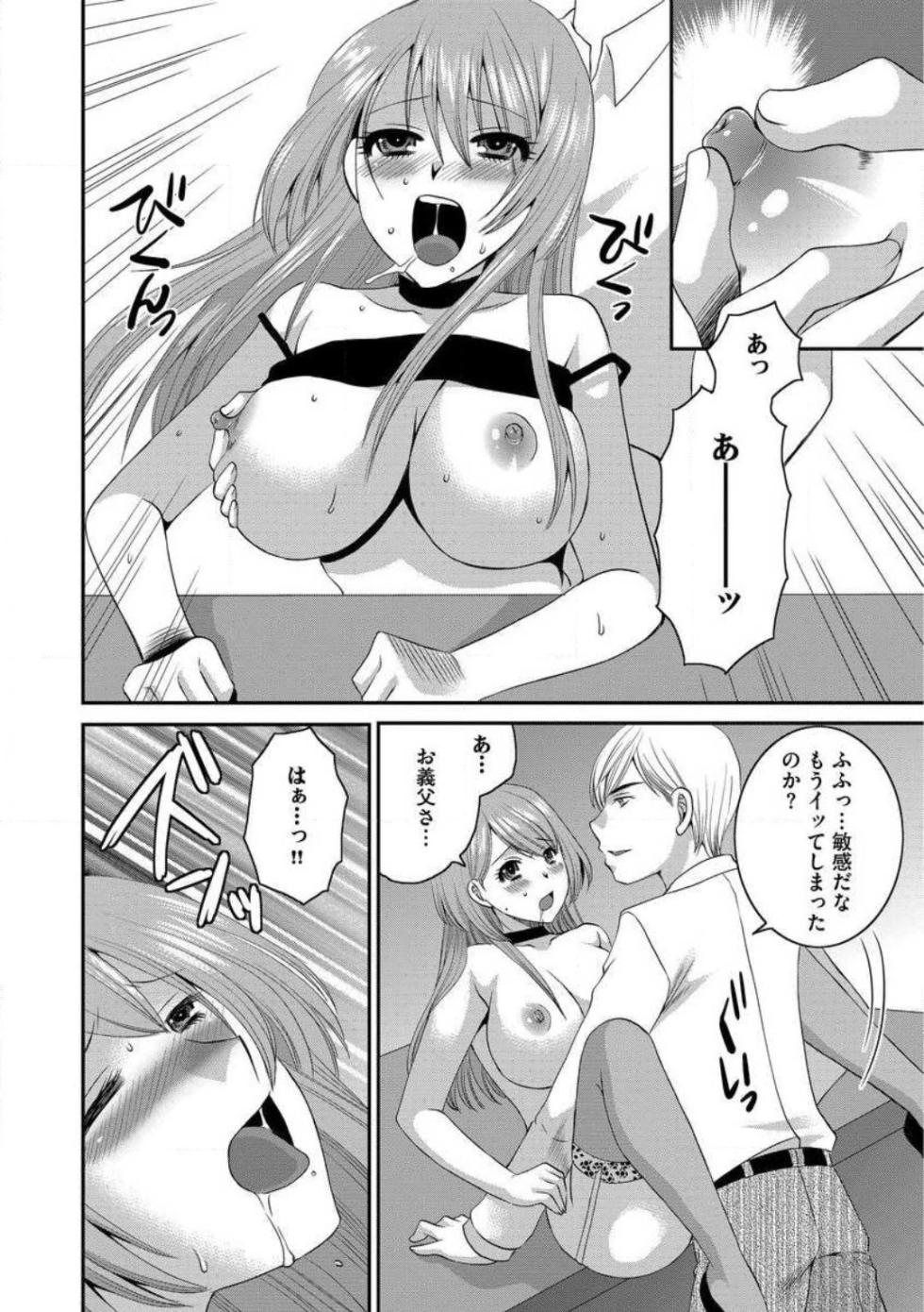 [Ureshino Megumi] Otou-san to Ecchi. 1-6 - Page 20