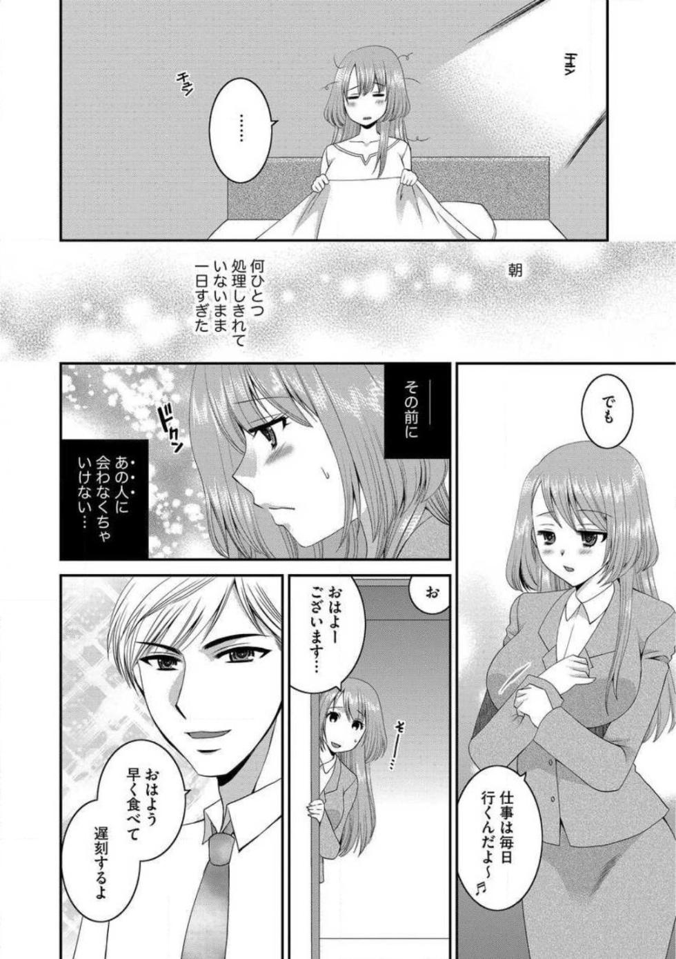 [Ureshino Megumi] Otou-san to Ecchi. 1-6 - Page 27