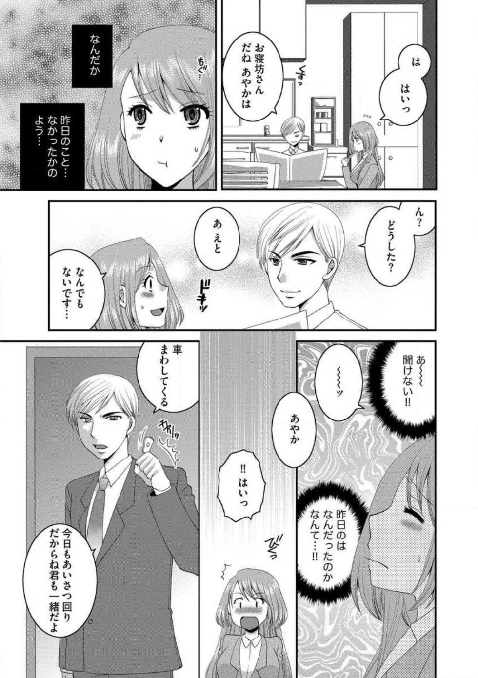 [Ureshino Megumi] Otou-san to Ecchi. 1-6 - Page 28