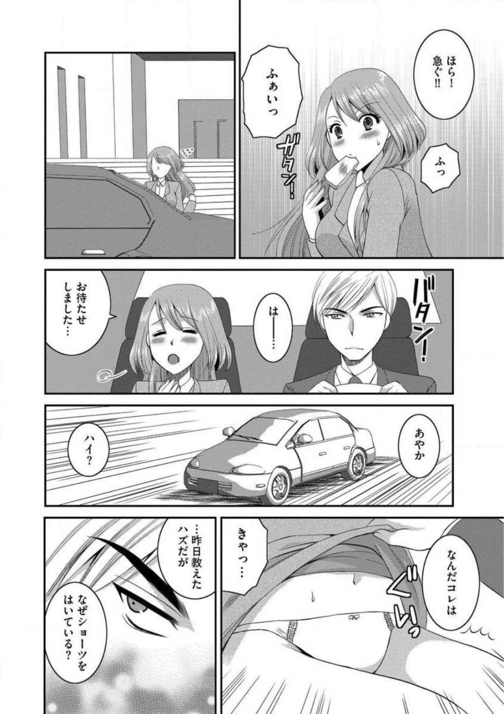 [Ureshino Megumi] Otou-san to Ecchi. 1-6 - Page 29