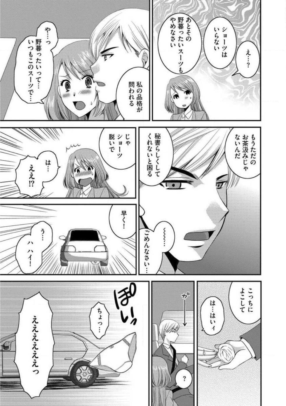 [Ureshino Megumi] Otou-san to Ecchi. 1-6 - Page 30
