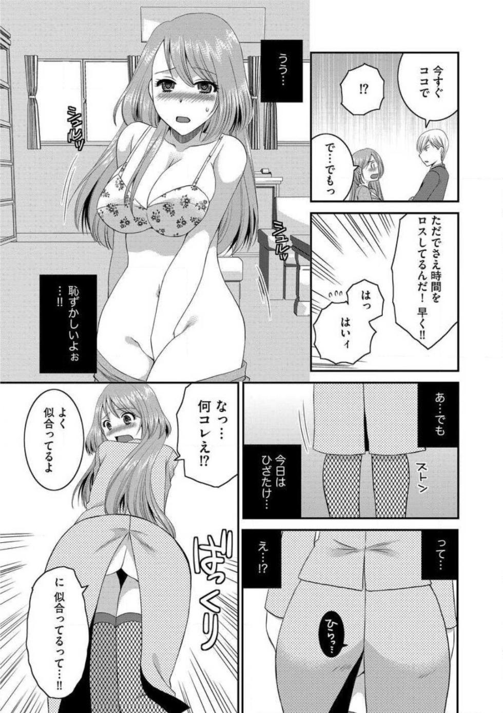 [Ureshino Megumi] Otou-san to Ecchi. 1-6 - Page 32