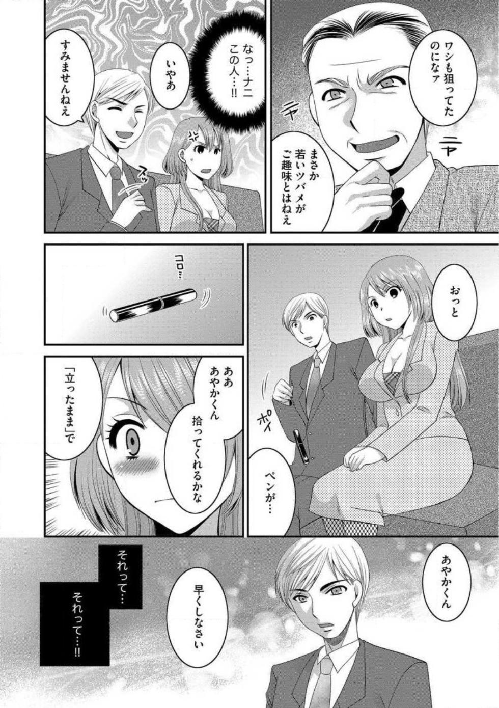 [Ureshino Megumi] Otou-san to Ecchi. 1-6 - Page 35