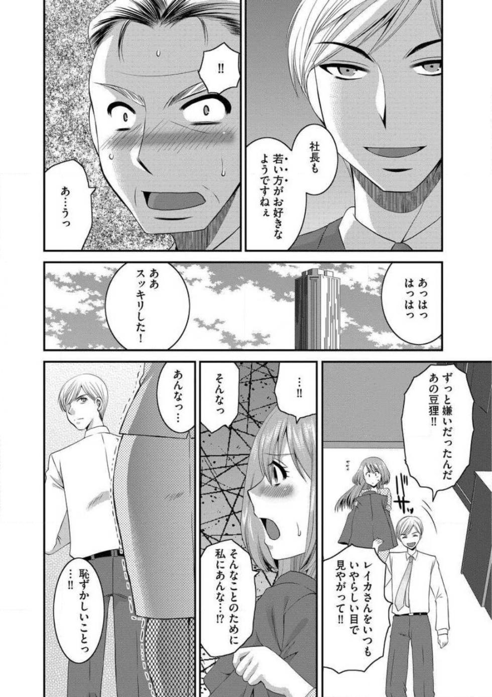 [Ureshino Megumi] Otou-san to Ecchi. 1-6 - Page 37
