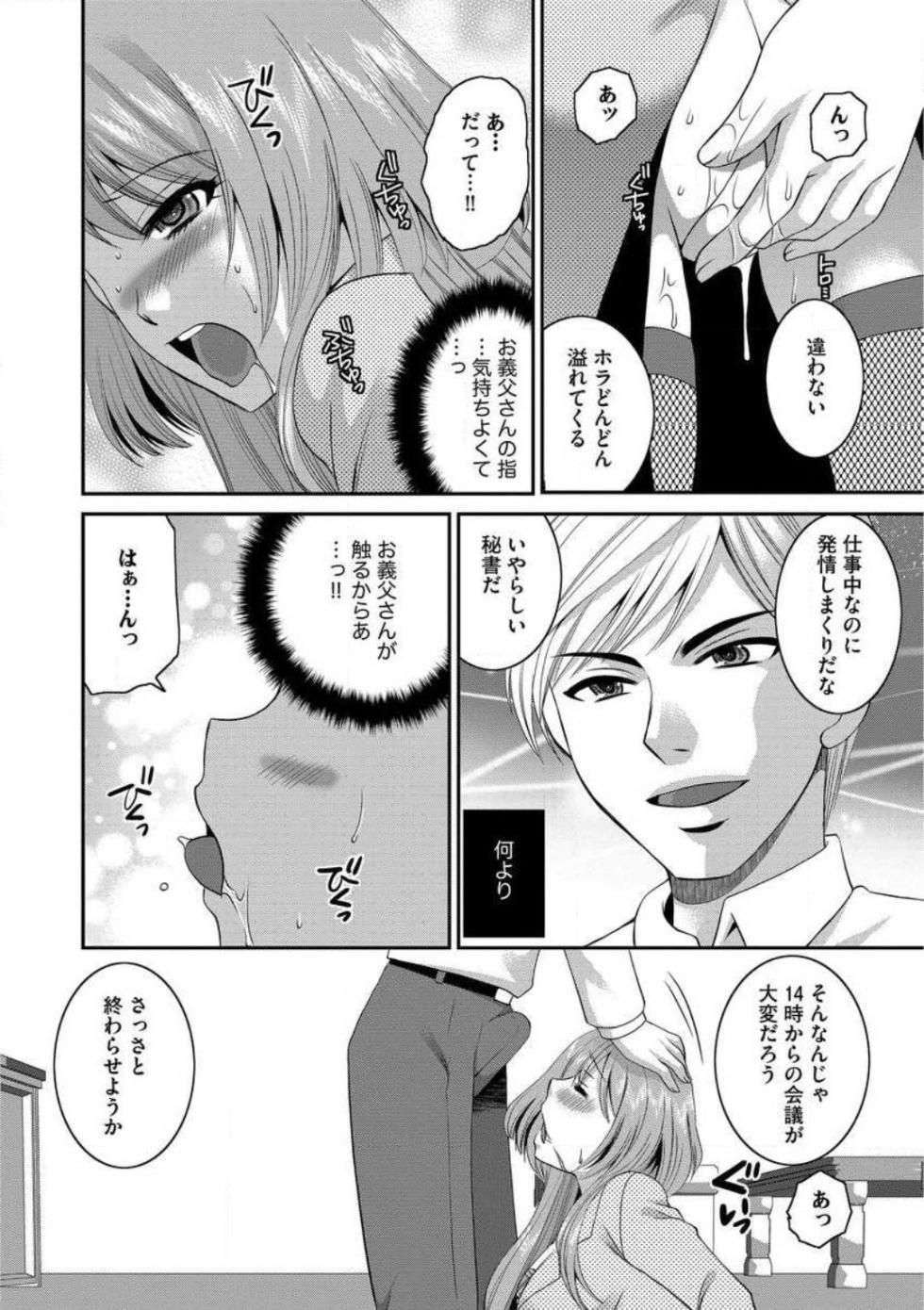 [Ureshino Megumi] Otou-san to Ecchi. 1-6 - Page 39