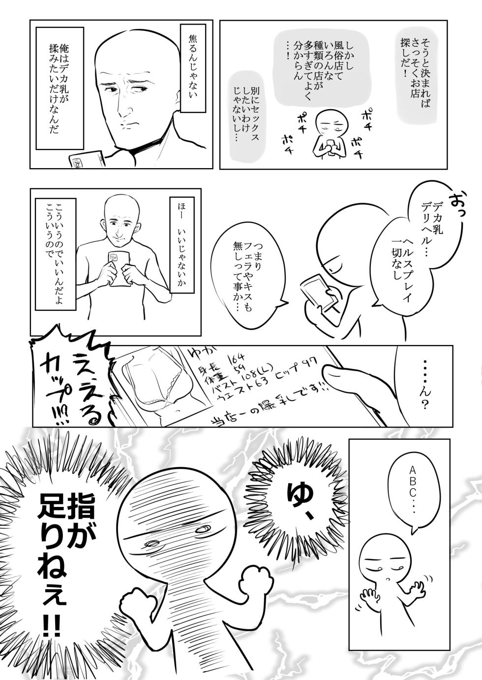 [Ricochet] Deca Breast Massage Report Manga - Page 5