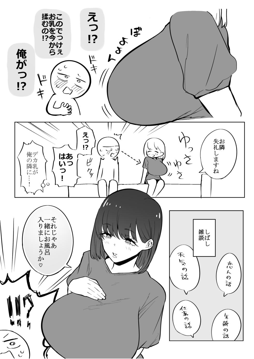 [Ricochet] Deca Breast Massage Report Manga - Page 10