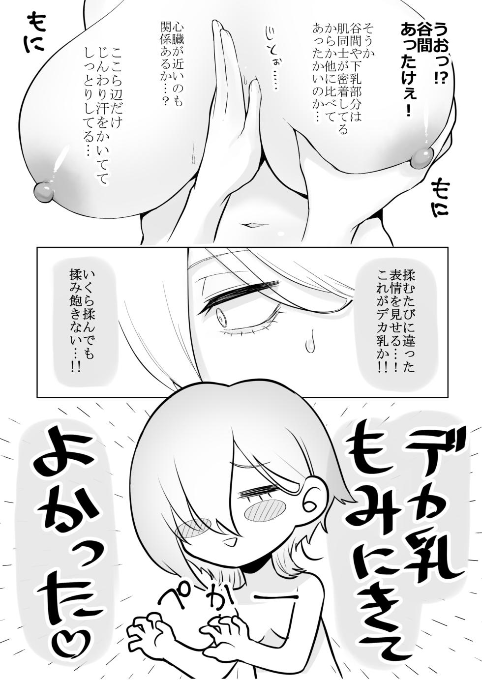 [Ricochet] Deca Breast Massage Report Manga - Page 16