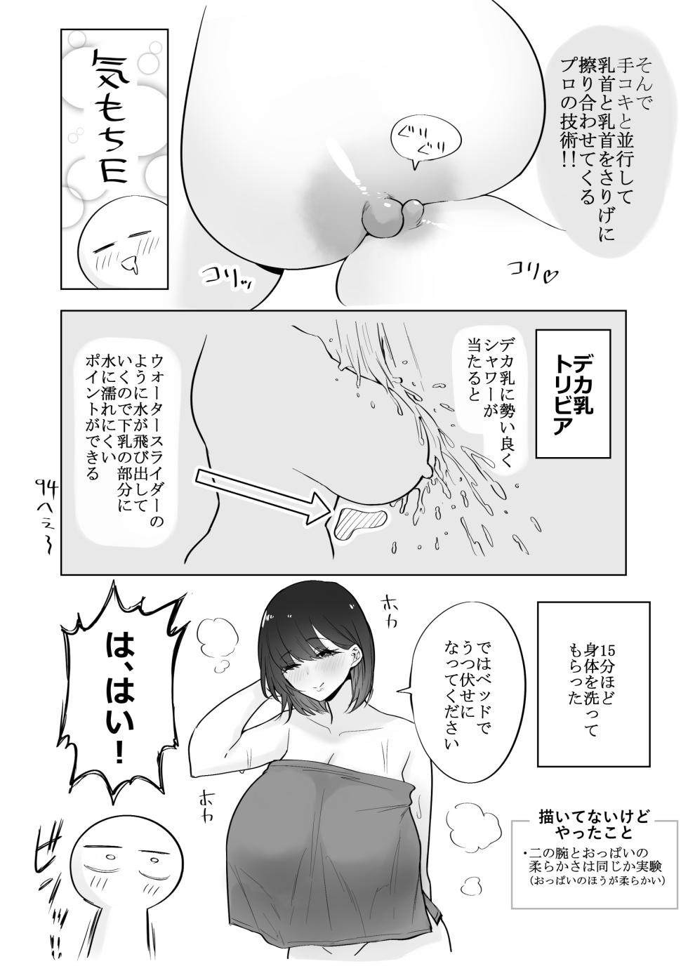[Ricochet] Deca Breast Massage Report Manga - Page 18